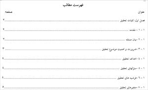 بررسی عوامل تعیین کننده بازدهی صندوق های سرمایه گذاری مشترک در بازار سرمایه ایران